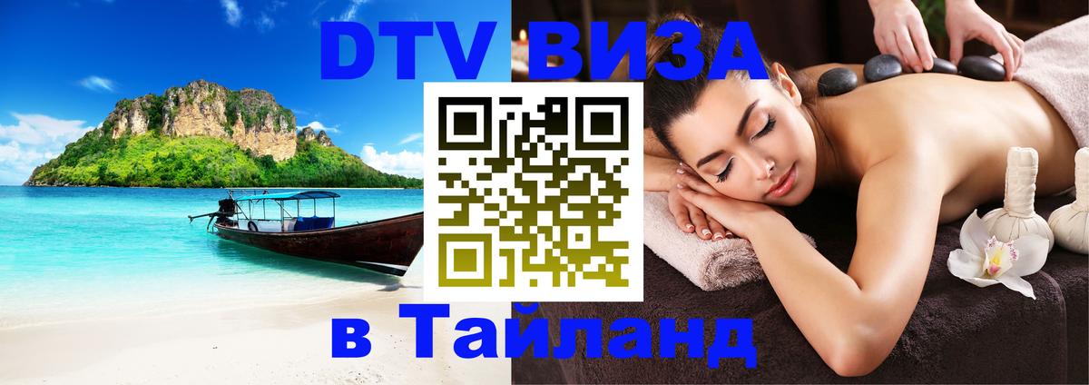 Цены на DTV визу в Таиланд — пакеты услуг, достаточно даже паспорта - 